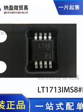 全新原装 LT1713IMS8#PBF 丝印:LTUK MSOP-8 开关稳压器IC 现货