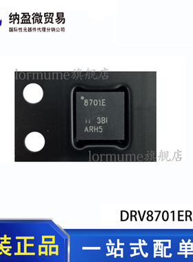 全新原装 DRV8701ERGER DRV8701E 8701E QFN-24 控制器和驱动器