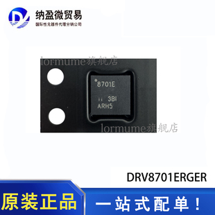 全新原装 DRV8701ERGER DRV8701E 8701E QFN-24 控制器和驱动器