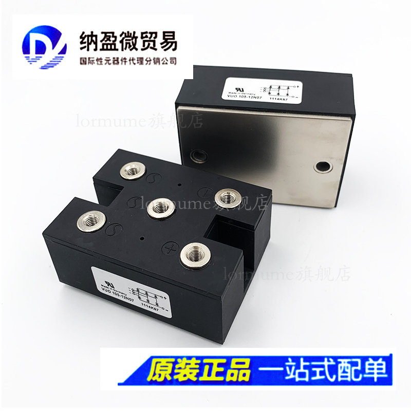 Lormume | VUO105-12N07 VUO105-12NO7 150A1200V 变频器整流桥