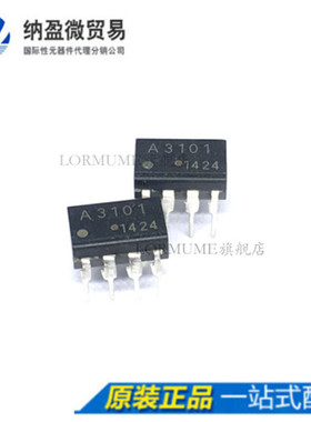 Lormume | HCPL-3101 A3101 DIP-8 全新原装