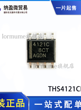 THS4121CDR THS4121CD 4121C SOP-8 差分放大器 全新原装