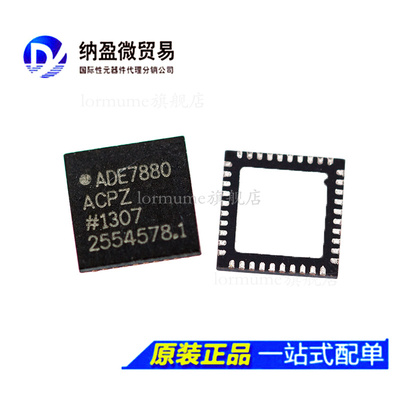 ADE7880ACPZ ADE7880ACP ADE7880  LFCSP-40 全新原装 BOM配套