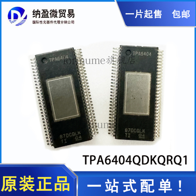 TPA6404QDKQRQ1 丝印：TPA6404 HSSOP-56 音频放大器 全新原装