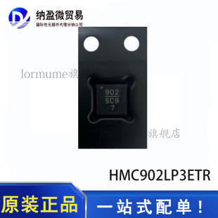 LFCSP 丝印：902 射频放大器 HMC902LP3ETR 正品 HMC902LP3E