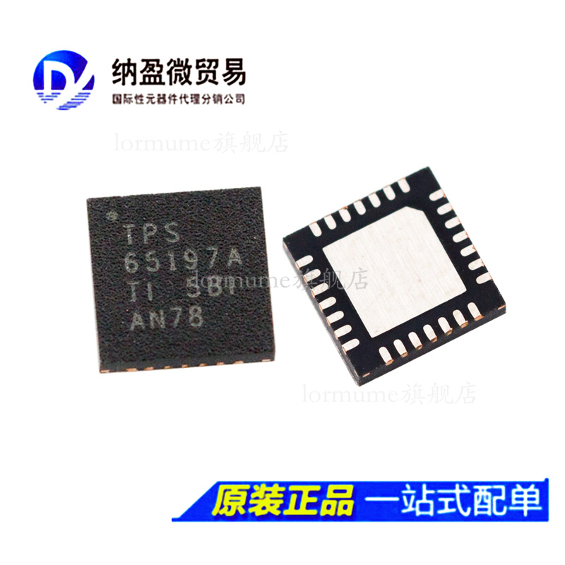 全新原装 TPS65197RUYR TPS65197BRUYR TPS65197A QFN-28