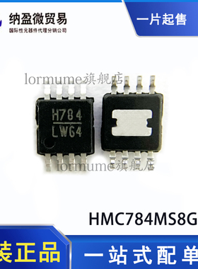HMC784MS8GETR HMC784AMS8GETR HMC784/A 全新原装