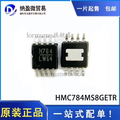 HMC784MS8GETR HMC784AMS8GETR HMC784/A 全新原装
