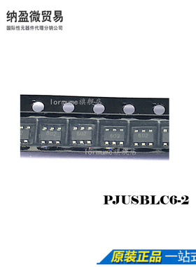 Lormume | PJUSBLC6-2 SOT23-6 全新原装