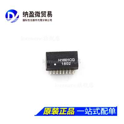 Lormume | H1601CG SOP-16 网络变压器 全新原装