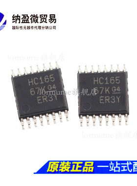 SN74HC165PWR SN74HC165PW  丝印：HC165 TSSOP-16 正品
