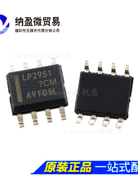 全新原装 LP2951DR LP2951 SOP-8 低压差稳压器