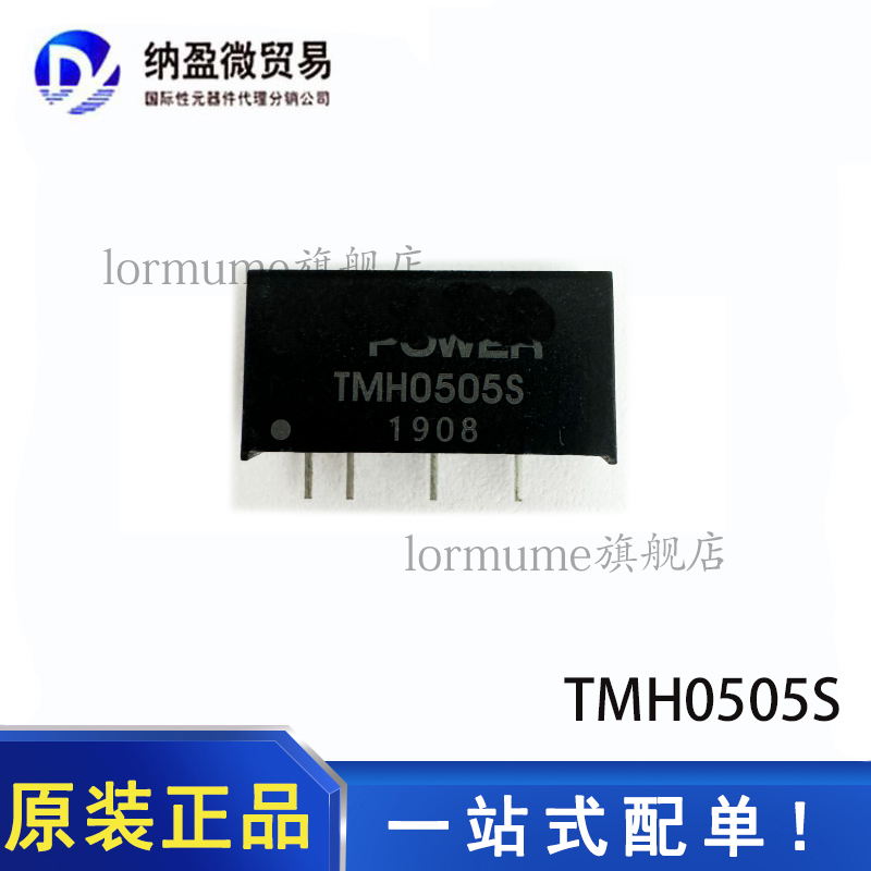 全新原装 TMH0505S SIP-4 DC-DC电源隔离模块