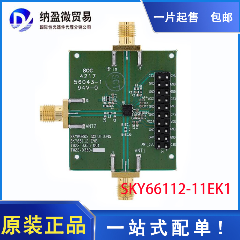 SKY66112-11EK1 射频评估开发板 全新原装 现货