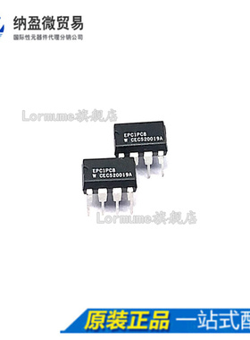 Lormume | EPC1PC8  EPC1PC8N DIP-8 -配置存储器芯片 全新原装
