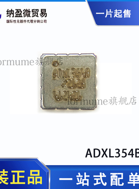 全新原装 ADXL354B ADXL354BEZ-RL7 LCC-14 加速计