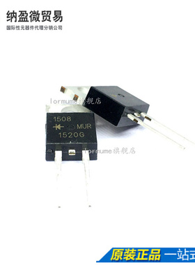 Lormume | MUR1520G MUR1520 整流器 200V 15A 全新原装