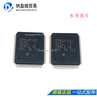全新原装 STM32F407VGT6 STM32F407VG LQFP-100