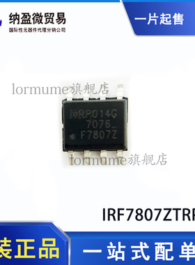 全新原装 IRF7807ZTRPBF IRF7807Z F7807Z  SOP-8 MOS场效应管