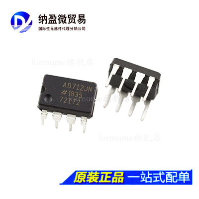 AD712 AD712JN AD712KN AD712JNZ/KNZ  DIP-8 直插 BOM配单