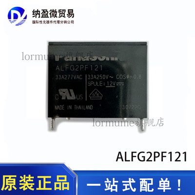 全新原装 ALFG2PF121 太阳能逆变器热水器继电器33A 4脚 12V