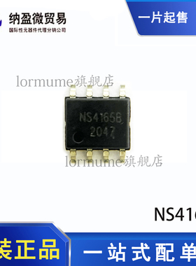 NS4165B ESOP-8 单声道音频功放芯片 全新原装