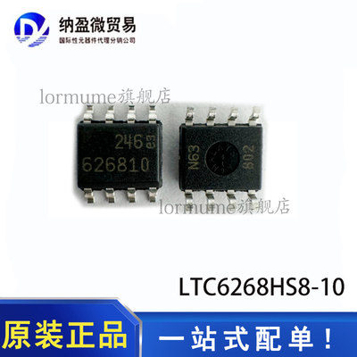 全新原装 LTC6268HS8-10 LTC6268IS8-10 丝印：626810 SOP-8 运放