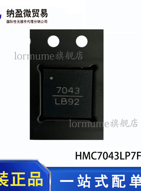 全新原装 HMC7043LP7FE HMC7043LP7FETR LFCSP-48 丝印：7043