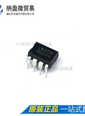 Lormume |  LM331D DIP-8 频率电压(F/V)转换器 A/D转换 全新原装