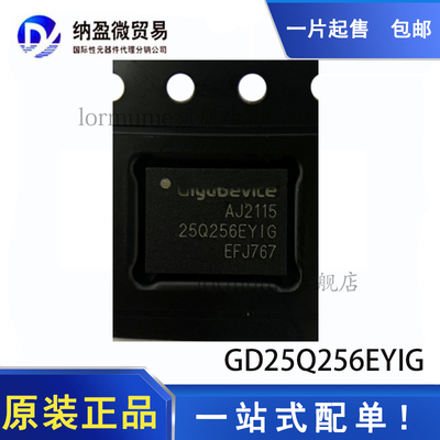 全新原装 GD25Q256EYIG 25Q256EYIG WSON-8 FLASH 存储器IC