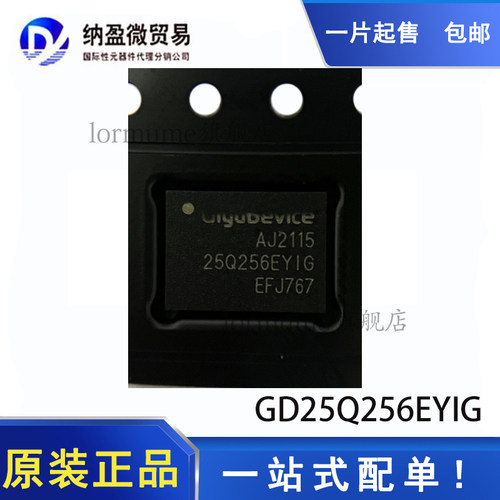 全新原装 GD25Q256EYIG 25Q256EYIG WSON-8 FLASH 存储器IC