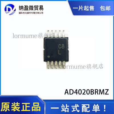 AD4020BRMZ AD4020BRM 丝印：C8L MSOP-10 模数转换器 全新原装