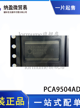 全新原装 PCA9504ADGG PCA9505DGG PCA9506DGG TSSOP-56