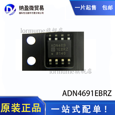 ADN4691EBRZ ADN4691 SOP-8 LVDS 接口芯片 全新原装