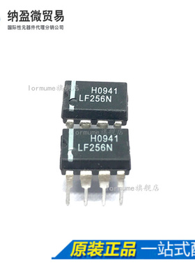 Lormume | LF256N LF256 DIP-8 直插
