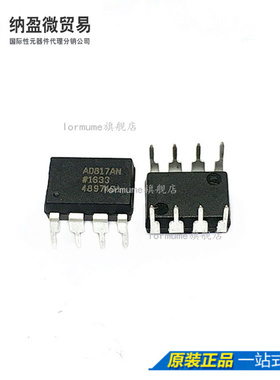 Lormume | AD817AN AD817ANZ DIP-8 精密放大器 全新原装