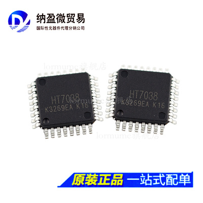 HT7038 HT7036 LQFP-32 多功能高精度三相电能专用计量 全新原装