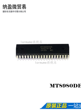 Lormume | MT8980DE MT8980 DIP-40 数字总线开关IC 全新原装