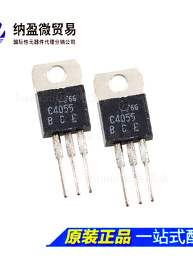 Lormume | 2SC4055 C4055 TO-220 双极晶体管 全新原装
