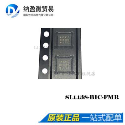 Lormume | SI4438-B1C-FMR 丝印：44381C VFQFN-20 全新原装现货