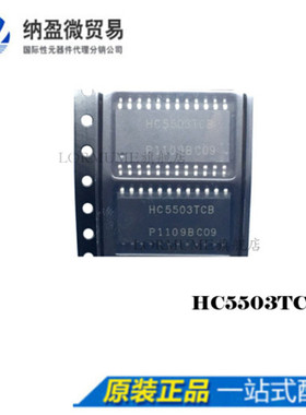 Lormume | HC5503TCB HC5503TCBZ SOP-24 电信接口IC 全新原装