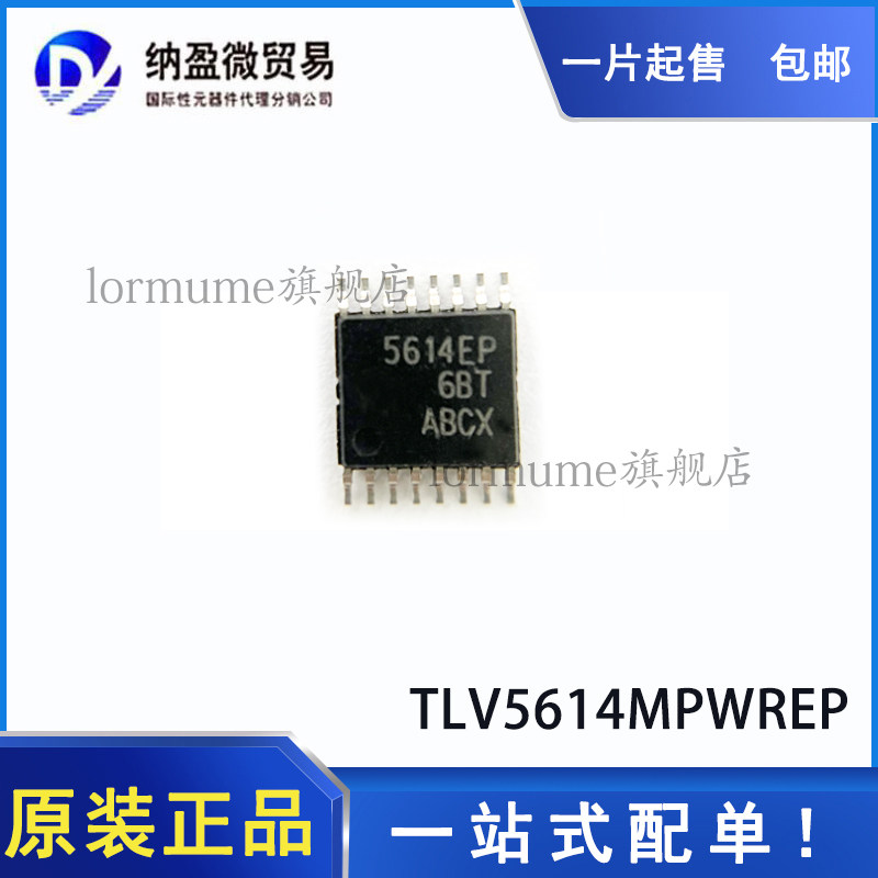 TLV5614MPWREP TSSOP-16 数模转换器 全新原装 现货