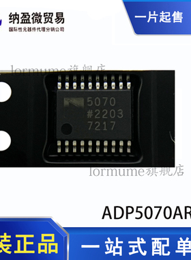 全新原装 ADP5070 ADP5070AREZ 丝印:5070 TSSOP-20 开关稳压器