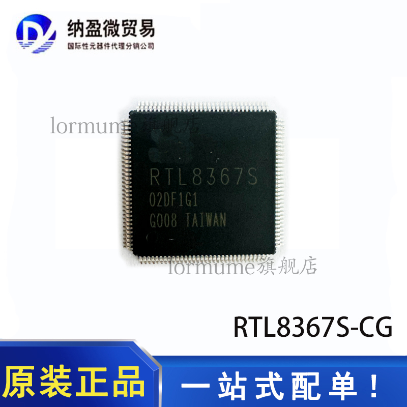 全新原装 RTL8367S-CG RTL8367S QFP-128 千兆交换机芯片