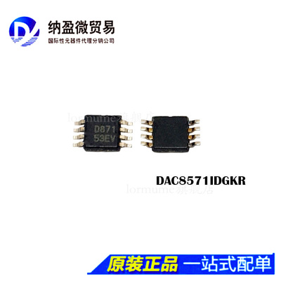 DAC8571IDGKR DAC8571 MSOP-8 丝印D871 数模转换器 全新现货
