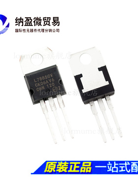 L7885CV L7885 TO-220 线性稳压器 全新原装