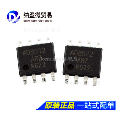 全新原装 AD8542ARZ AD8542ARMZ AD8542/AVA SOP-/MSOP-8