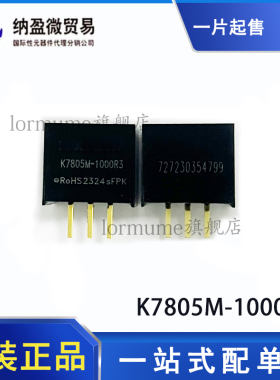K7805M-1000R3 DC-DC电源模块8-36V24V转5V非隔离 全新原装现货