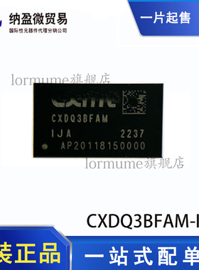 全新原装 CXDQ3BFAM-IJ-A 工规宽温1GB DDR4（X16）BGA-96