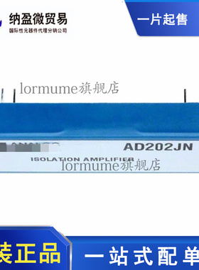 全新原装 AD202JN AD202KN AD202JNZ/KNZ 微型隔离放大器